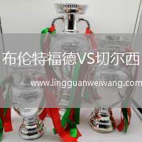 布倫特福德VS切爾西