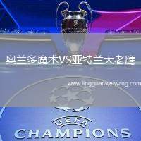 奧蘭多魔術VS亞特蘭大老鷹