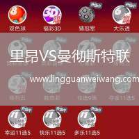 里昂VS曼徹斯特聯(lián)
