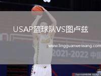 USAP籃球隊VS圖盧茲
