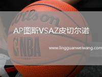 AP圖斯VSAZ皮切爾諾