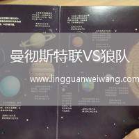 曼徹斯特聯(lián)VS狼隊