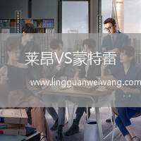萊昂VS蒙特雷