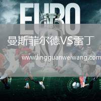 曼斯菲爾德VS雷丁