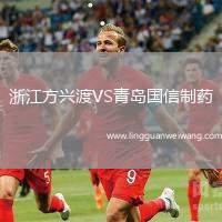 浙江方興渡VS青島國信制藥