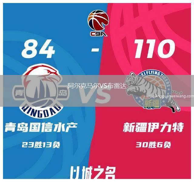 阿爾克馬爾VS布雷達