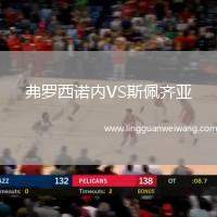 弗羅西諾內(nèi)VS斯佩齊亞