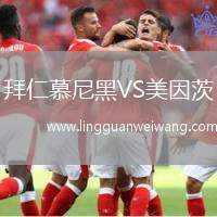 拜仁慕尼黑VS美因茨