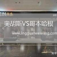 奧胡斯VS哥本哈根