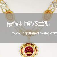 蒙彼利埃VS蘭斯