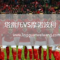 塔雷托VS摩諾波利