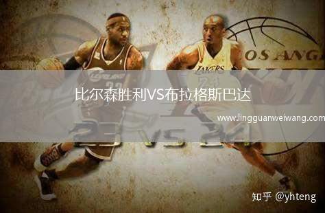 比爾森勝利VS布拉格斯巴達