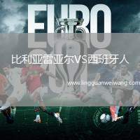 比利亞雷亞爾VS西班牙人