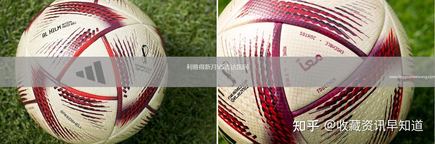 利雅得新月VS吉達國民
