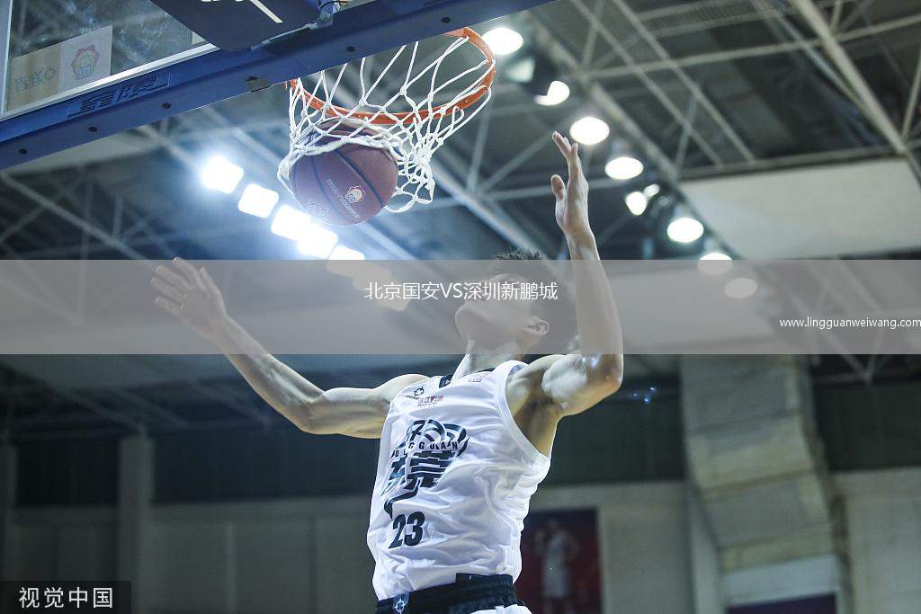 北京國安VS深圳新鵬城