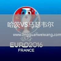 哈茨VS馬瑟韋爾