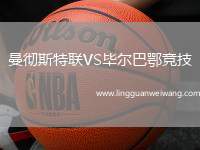 曼徹斯特聯(lián)VS畢爾巴鄂競技