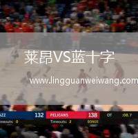 萊昂VS藍(lán)十字