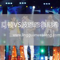 莫頓VS波恩恩德尼希