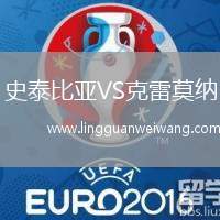 史泰比亞VS克雷莫納