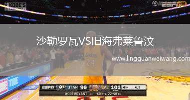 沙勒羅瓦VS舊海弗萊魯汶