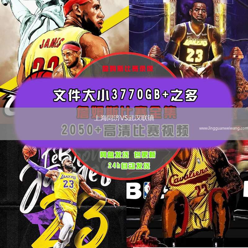 上海同濟(jì)VS武漢聯(lián)鎮(zhèn)