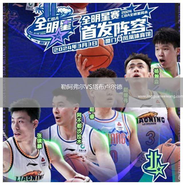 勒阿弗爾VS塔布盧爾德