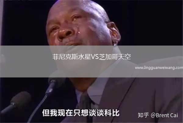 菲尼克斯水星VS芝加哥天空