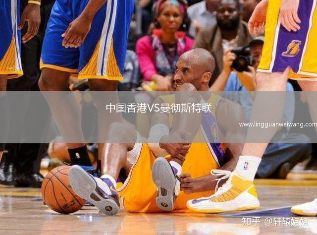 中國香港VS曼徹斯特聯(lián)