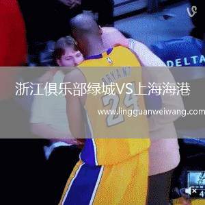 浙江俱樂部綠城VS上海海港