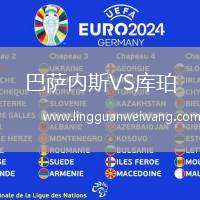 巴薩內(nèi)斯VS庫珀