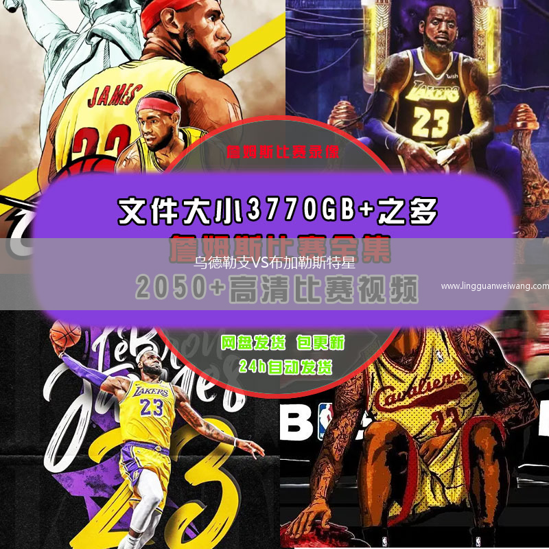 烏德勒支VS布加勒斯特星