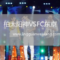 柏太陽神VSFC東京
