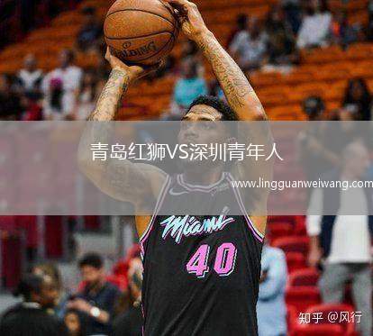 青島紅獅VS深圳青年人
