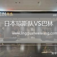 日本瓊斯隊VS巴林