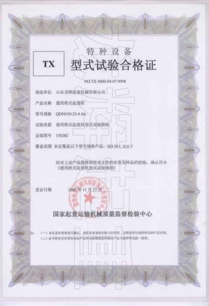 XT14 型式試驗(yàn)合格證